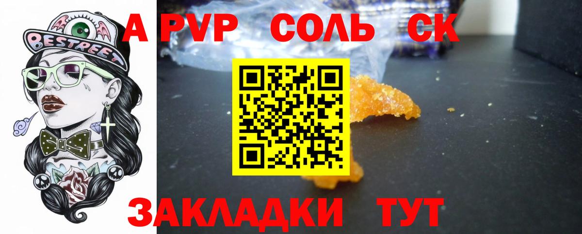 Новотроицк  A PVP VHQ  Alfa_PVP Crystall  A PVP Соль  Вход с VPN 