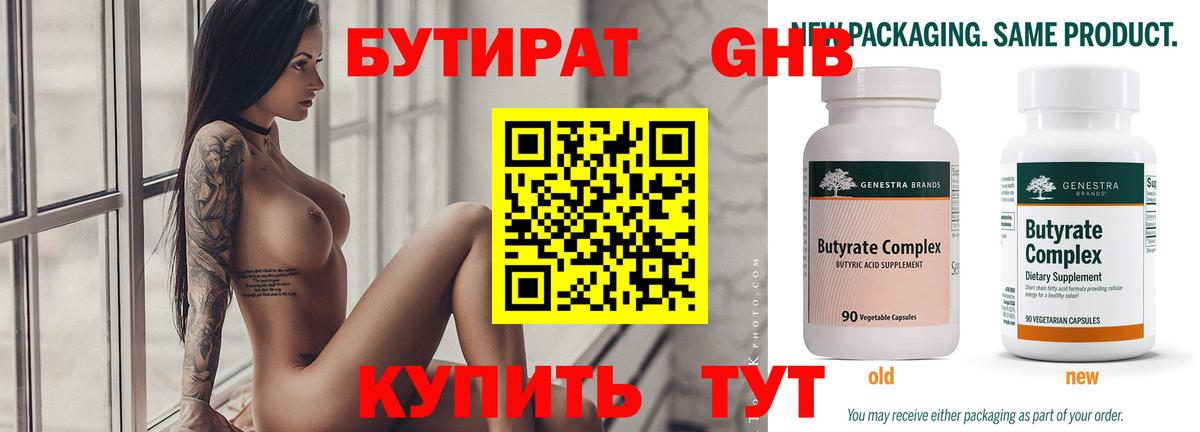 БУТИРАТ BDO 33%  Вход с VPN  Новотроицк 