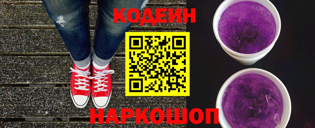 Кодеиновый сироп Lean Purple Drank Новотроицк
