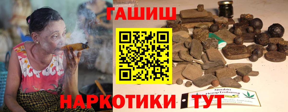 Новотроицк  ГАШИШ гарик  Гашиш индика сатива  Вход с VPN 