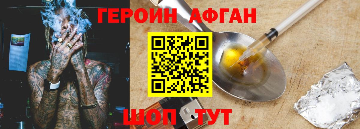 ГЕРОИН Heroin Новотроицк