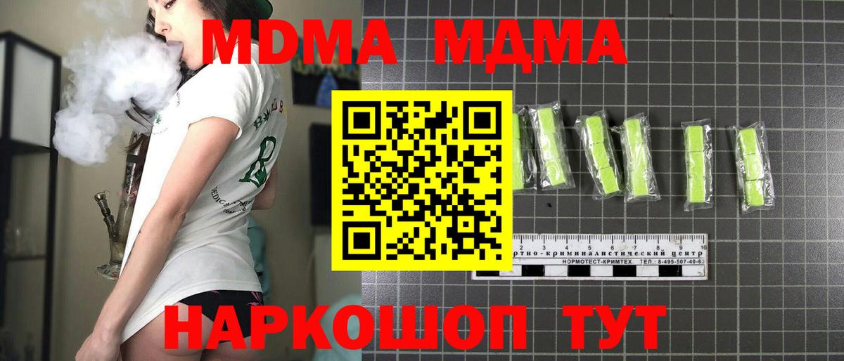 MDMA молли  MDMA кристаллы  Вход с VPN  Новотроицк 