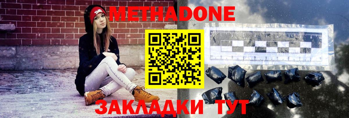 Новотроицк  МЕТАДОН methadone  Вход с VPN 