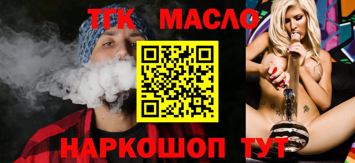 Дистиллят ТГК вейп Новотроицк