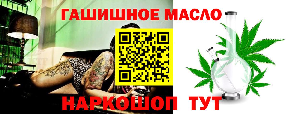закладка  Дистиллят ТГК THC oil  ТГК концентрат  Вход с VPN  Новотроицк 